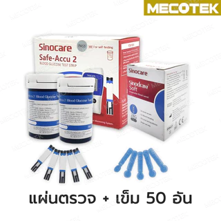 🛻🛻(ส่งด่วน1วัน)🛻🛻มีประกันเครื่อง1ปีครื่องตรวจวัดน้ำตาล Glucose Sinocare รุ่น Safe-Accu2 ที่วัดน้ำตาล ที่ตรวจเบาหวาน