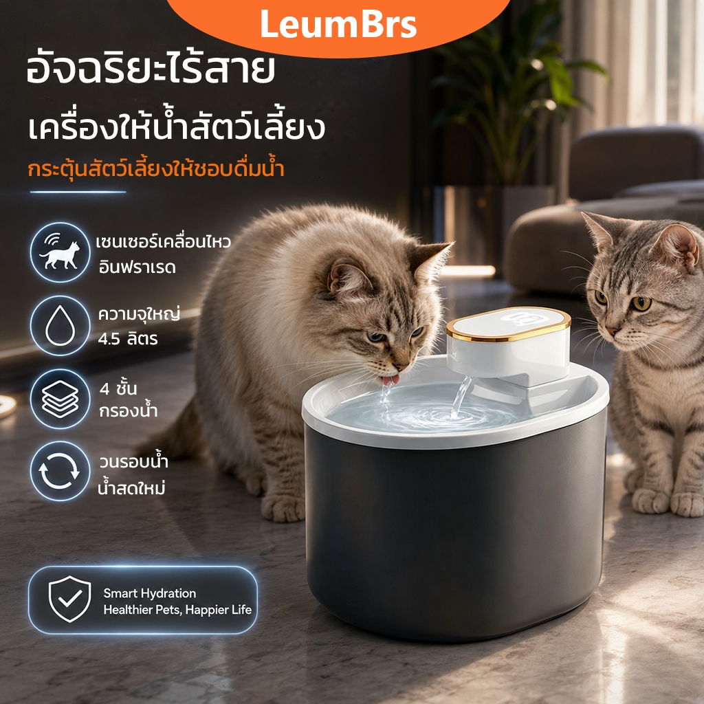 【รับประกัน 5ปี】น้ําพุแมวไร้สาย 4.5L เครื่องน้ำพุสัตว์เลี้ยงUVฆ่าเชื้อ99%ชามกรองน้ําแมวมีเซนเซอร์ มอเตอร์ถอดได้ ชาร์จพกพา