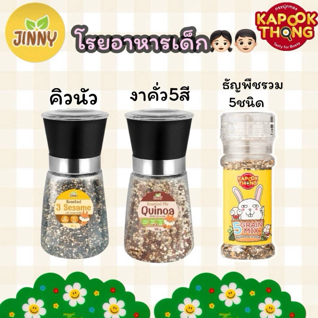 NEW IN‼️ คิวนัวสามสีออแกร์นิค สุขพร้อมทาน ทำจากข้าวเปรู💥