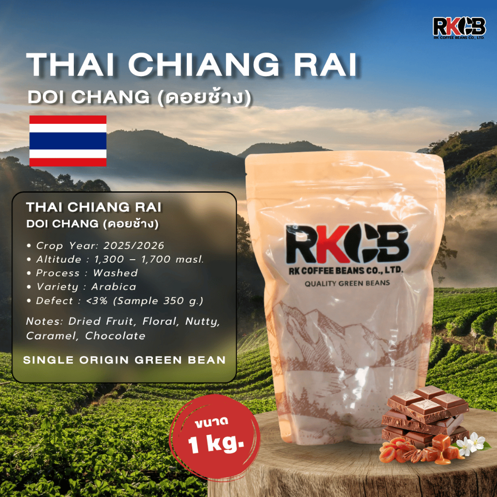สารกาแฟอราบิก้าดอยช้าง Aribica Doi chang /Wash บรรจุ 500g - 1Kg, RK.Coffeebean .