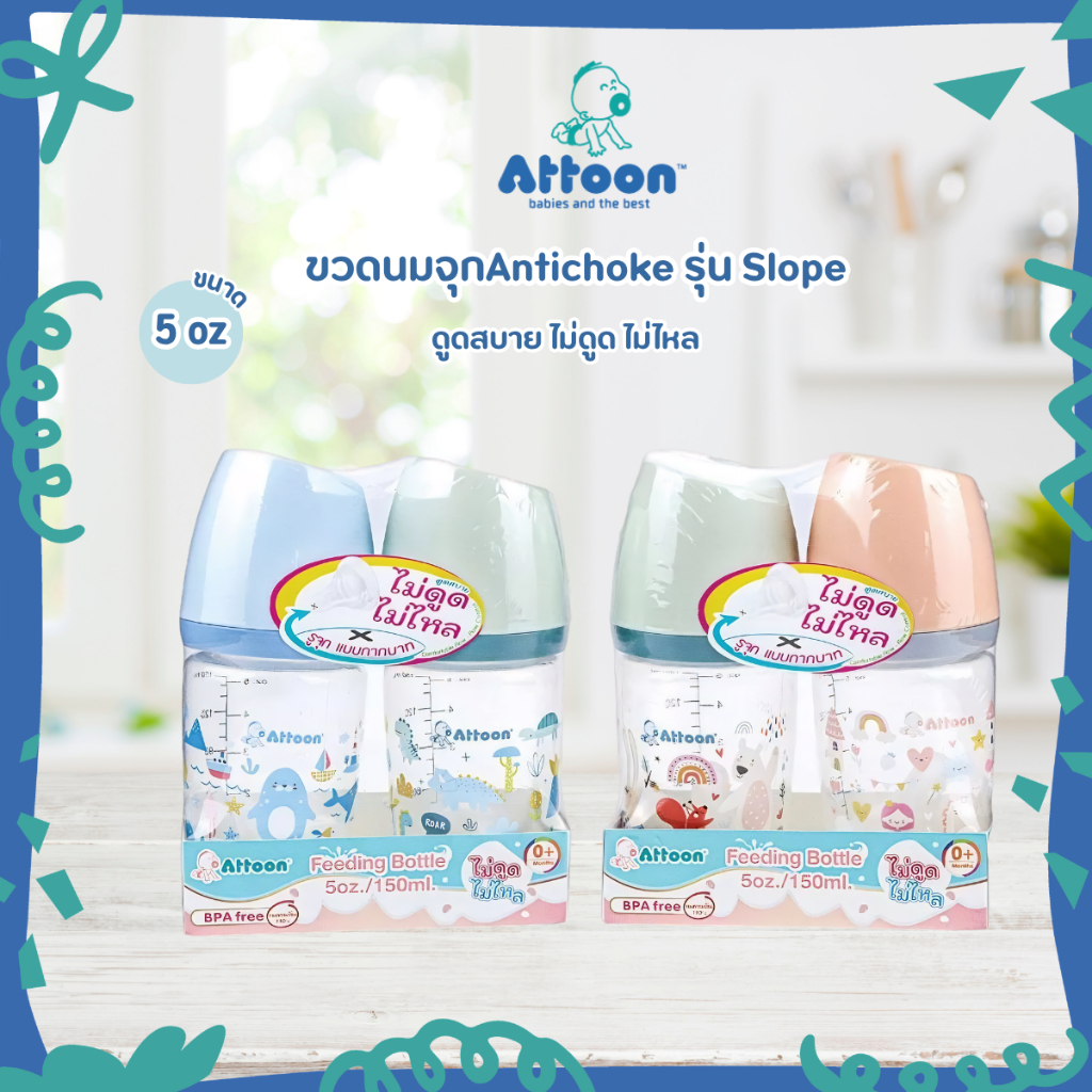 ATTOON ขวดนมพร้อมจุกAntichoke รุ่นSlope ขนาด 5oz / 10oz แพ็ค2ขวด