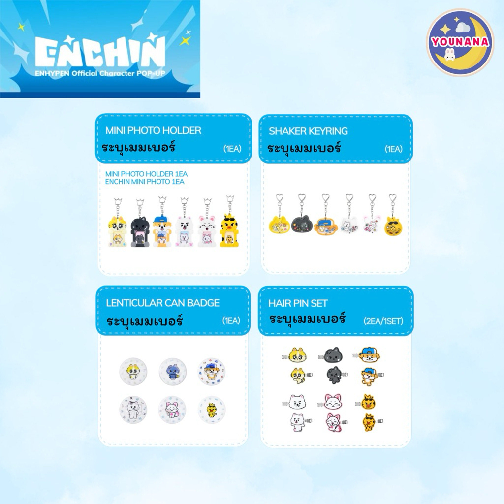 รอบหิ้ว ENHYPEN - ENCHIN 🎵 MINI PHOTO HOLDER / SHAKER KEY RING / LENTICULAR CAN BADGE / HAIR PIN SET