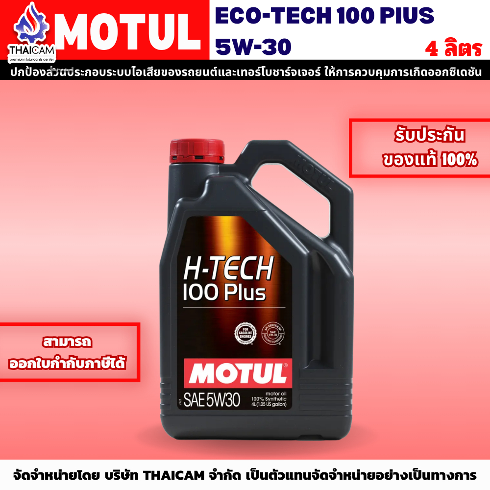 MOTUL ECO-TECH 100 PIUS 5W-30 ขนาด 4 ลิตร