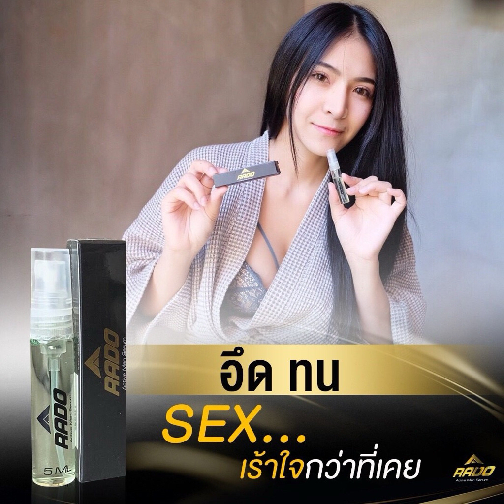Rado สเปรย์ชะลอการหลั่ง