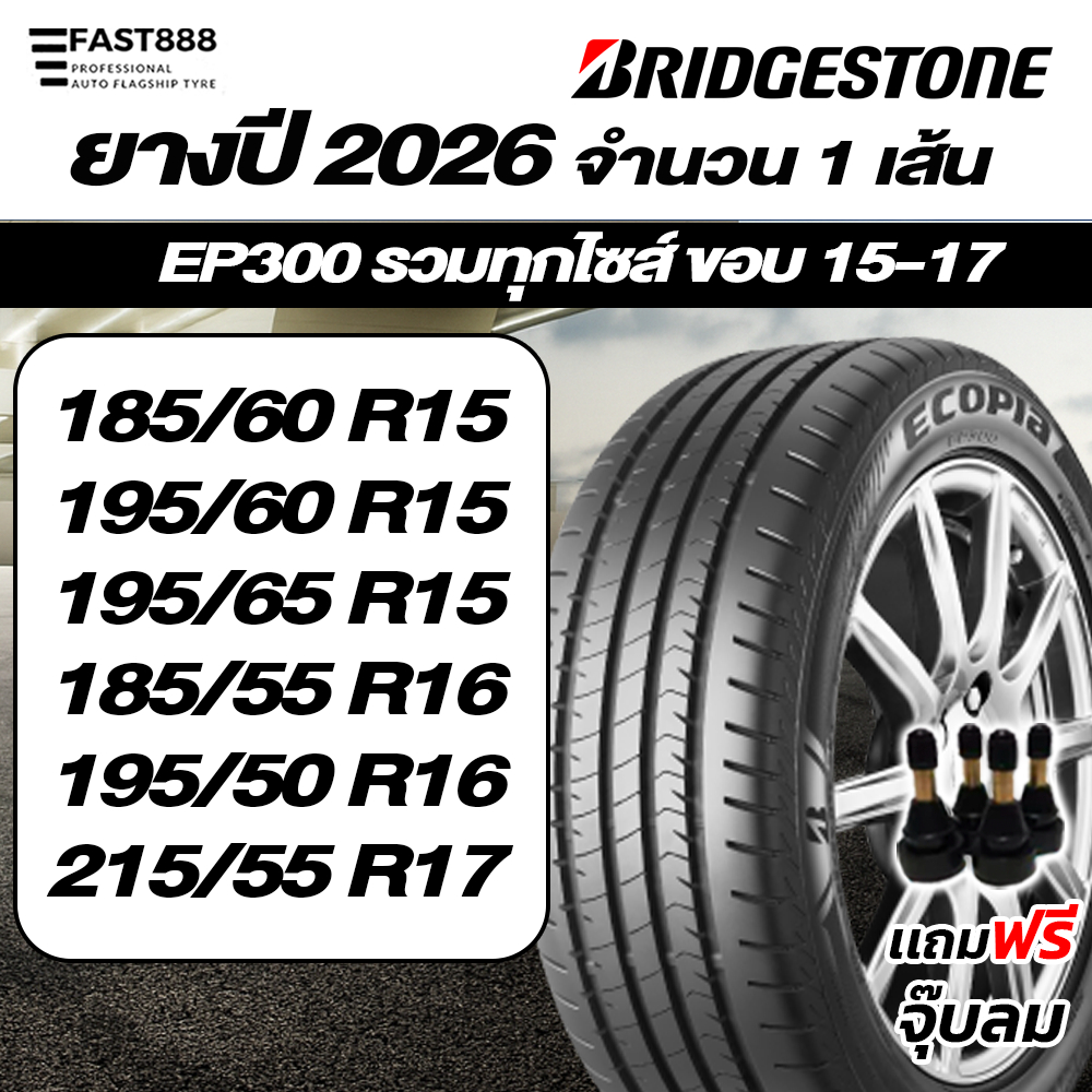ส่งฟรี Bridgestone ขอบ14-16  รุ่น EP300 Ecopia (1เส้น) บริจสโตน ยางรถเก๋ง