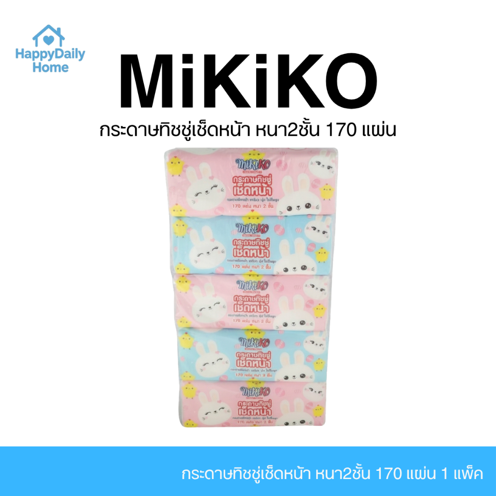[แพค 5 ห่อ] MIKIKO มิกิโกะ กระดาษทิชชู่เช็ดหน้า ห่อ170แผ่น หนา2ชั้น