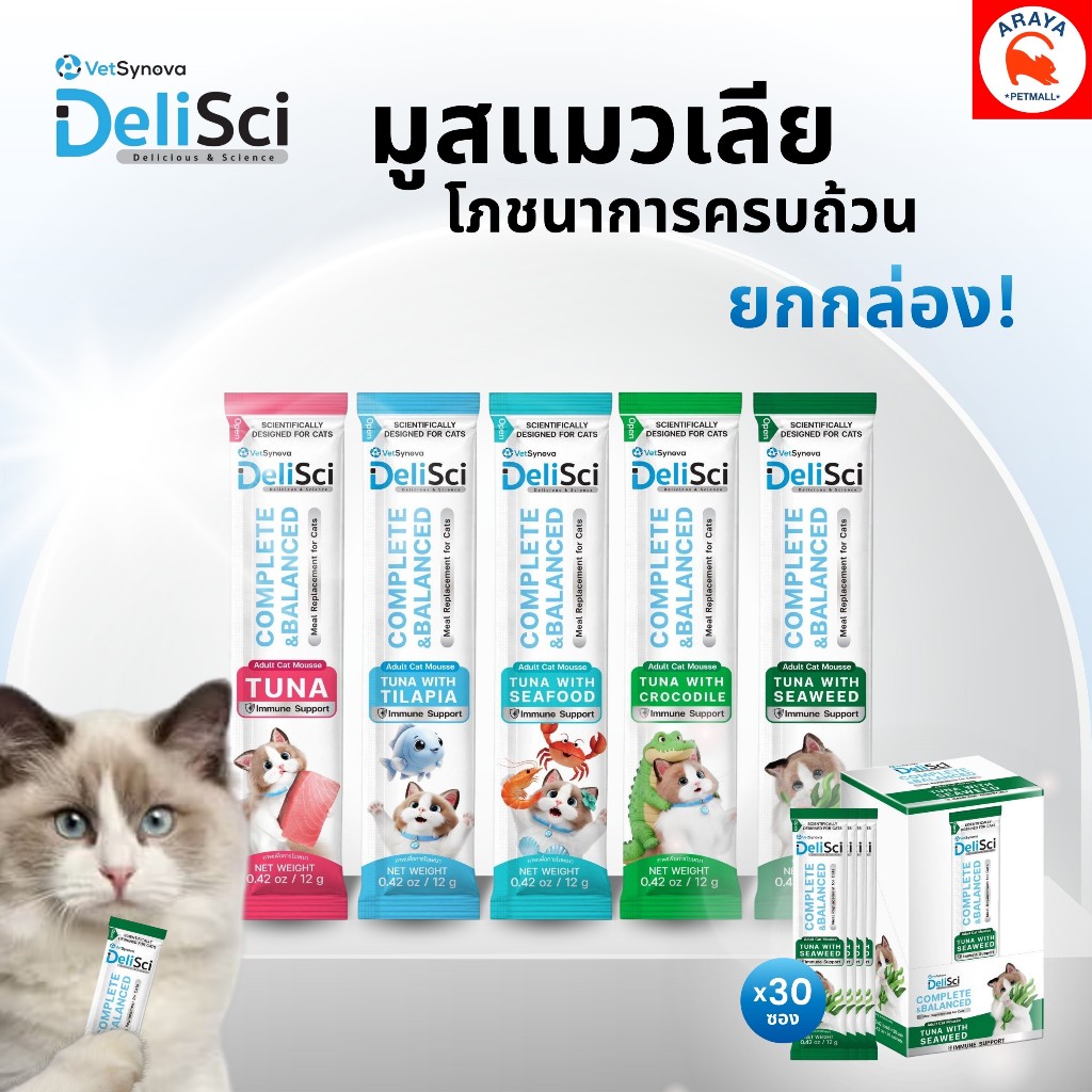 *ยกกล่อง 30*12g.* DeliSci Adult Cat Mousse มูสแมวเลีย สูตรโภชนาการครบถ้วน