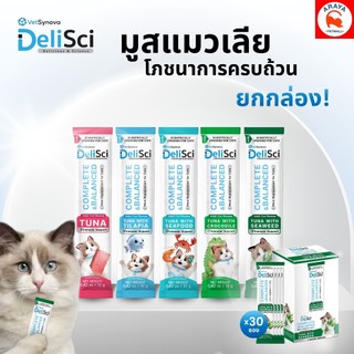 *ยกกล่อง 30*12g.* DeliSci Adult Cat Mousse มูสแมวเลีย สูตรโภชนาการครบถ้วน