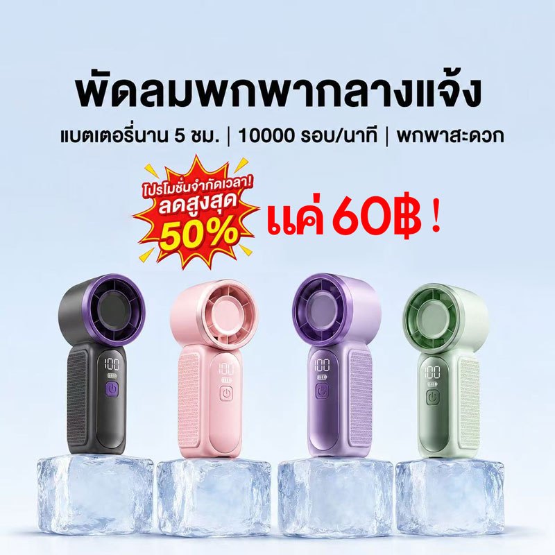 พัดลมพกพา 5hอายุการใช้งาน พัดลมแคมป์ปิ้ง พัดลมเล็ก พัดลมไอเย็นพกพา พัดลมเล็กสำหรับเด็ก พัดลมพกพาเด็ก 10000rpm USBพัดลม
