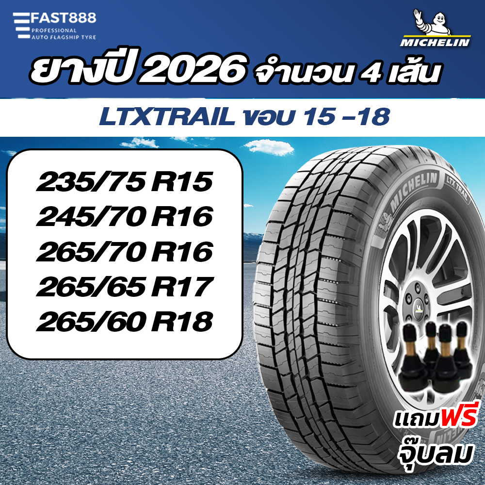 Michelin รุ่น LTX TRAIL ยางมิชลินขอบ16,17,18 ส่งฟรี กระบะขอบ16 265/60R18 265/65 R17 ยางAT