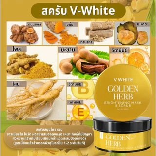 สครับผิววีไวท์V-white