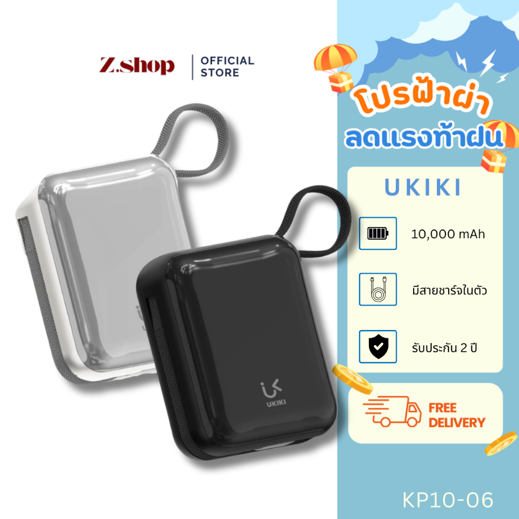 UKIKI KP10-06 Power Bank 10000mAh Fast Charge PD35W สาย Type-C/iP ชาร์จเร็ว พาวเวอร์แบงค์ รองรับccc