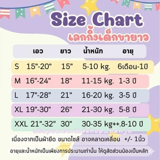 กางเกงเลกกิ้งเด็กสีพื้น S M L XL