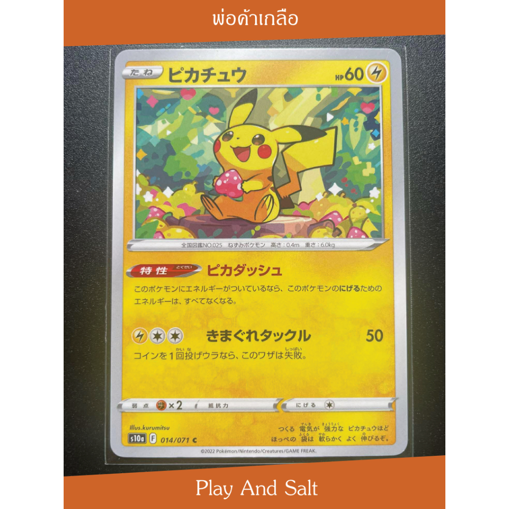 Pikachu 014/071 C พิคาชู การ์ดญี่ปุ่น น่ารัก ⚡️🍓✨