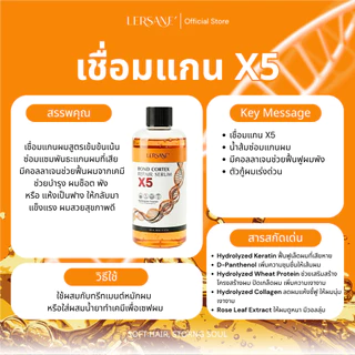 LERSANE' เชื่อมแกน ใช้ผสมทรีทเม้นท์หมักผม ช่วยกู้ผมเสีย ผมพัง จากการทำสี ยืด ดัด ช่วยบำรุงให้ช่วยผมนุ่มผมสวย ผมแข็งแรง