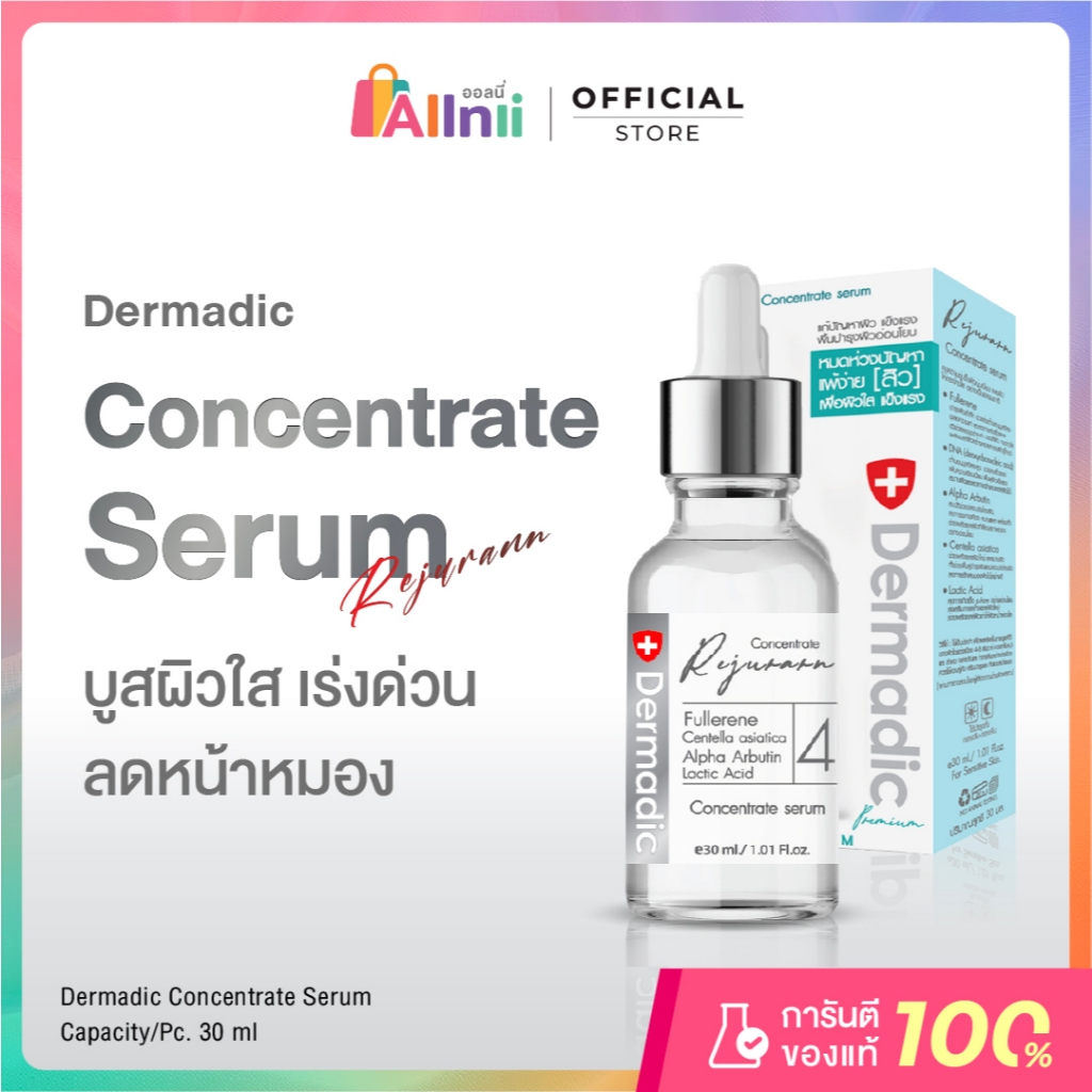 DERMADIC CONCENTRATE SERUM 30 ml ลดปัญหาสิว ผิวแข็งแรง