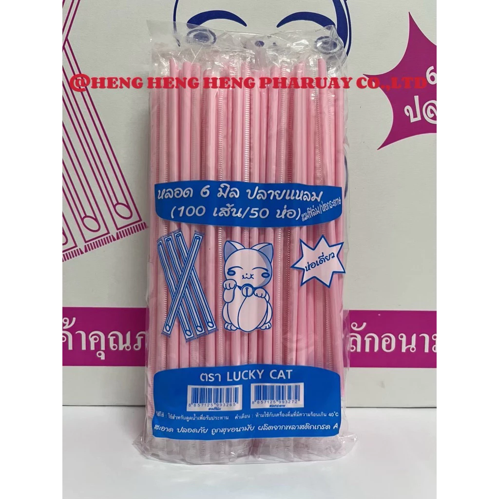 หลอดตรงปลายแหลม 6 มิล หุ้มฟิมล์ ครึ่งลัง (25 ห่อ) 2500 เส้น