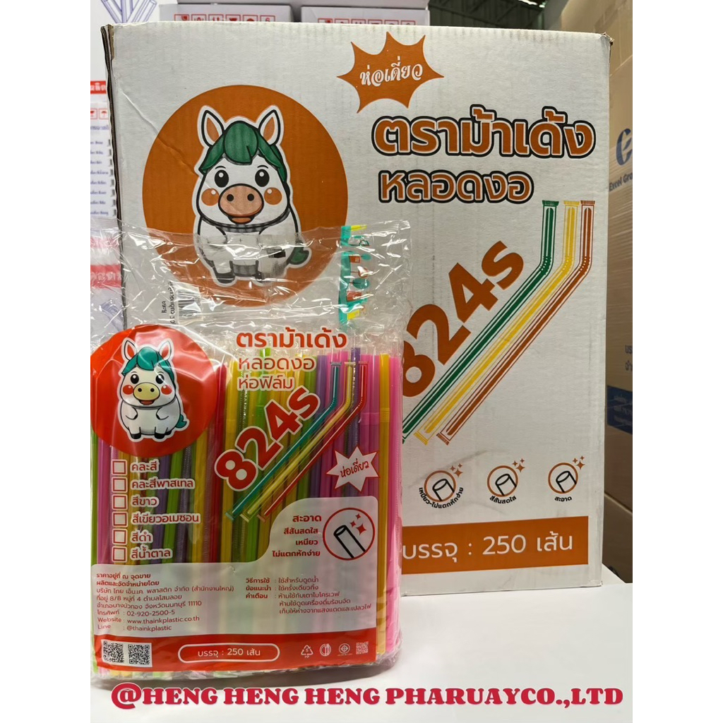 หลอดงอ 8 มิล หุ้มฟิมล์ ยกลัง 5000 เส้น (20ห่อ) ตราม้าเด้ง ยาว 24 เซ็น