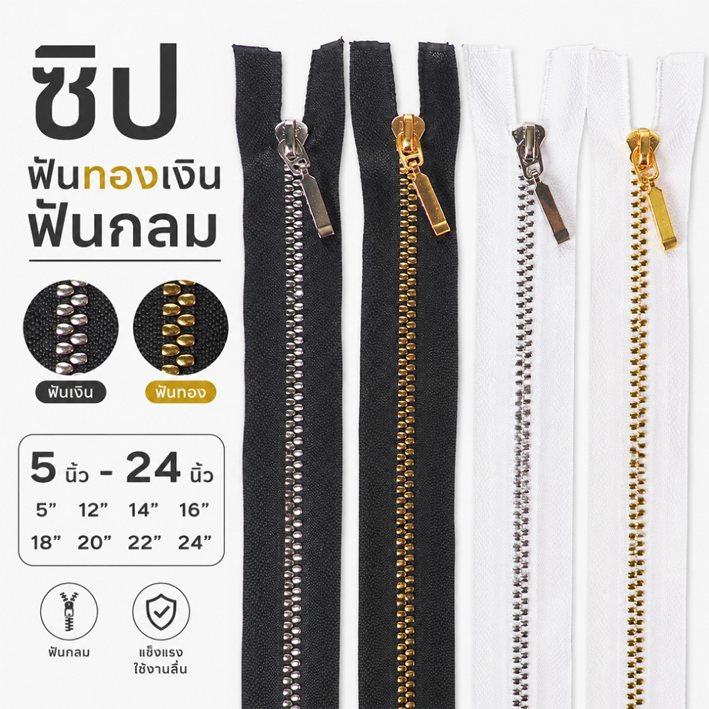 ซิปกระดูกฟันกลม ฟันทองเงิน ฟันเบอร์5 หัวไม้ขีด 5 12"14"16"18"20"22"24" ซิปกระดูกแฟชั่น ซิปกระดูกฟันแฟชั่น ซิปแฟชั่น