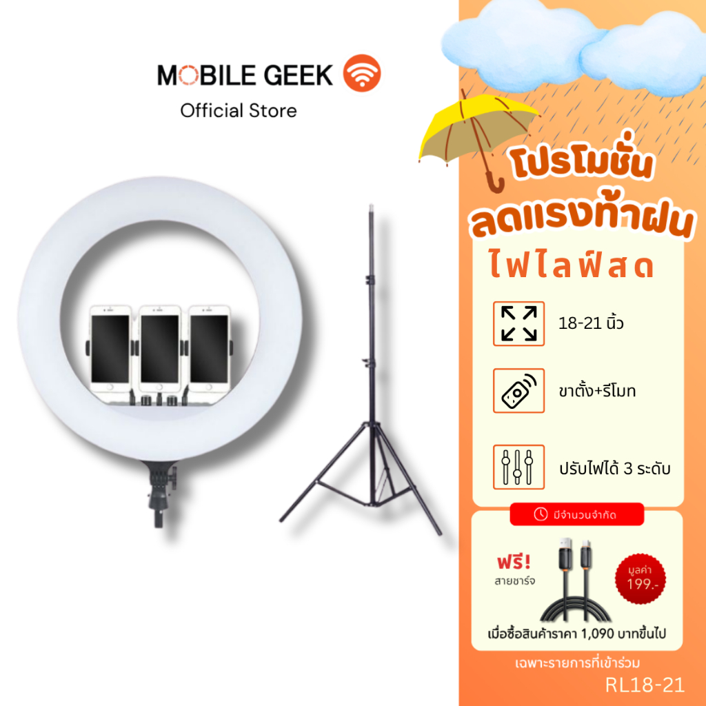 RL ชุดไฟไลฟ์สด รุ่น RL ขนาด 18,21 นิ้ว พร้อมรีโมท ไฟไลฟ์สด ไฟแต่งหน้า ไฟLive สด ปรับสีได้ 3 โหมด