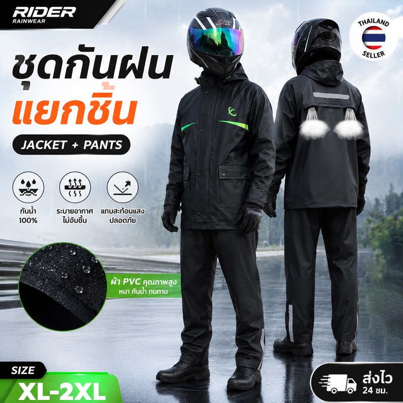 ชุดกันฝนผู้ใหญ่ กันน้ำ 100% พร้อมแถบสะท้อนแสง ขี่มอเตอร์ไซค์ได้ รุ่น XL-2XL หลายสี เสื้อกันฝนแบบหนา