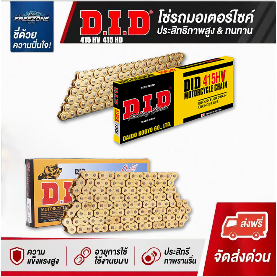 DID 415HV-130 มีโซ่ซีลน้ำมัน， 415HD-130 โซ่ตราน้ำมันฟรี โซ่รถจักรยานยนต์, โซ่ชนิดหนาทนทาน
