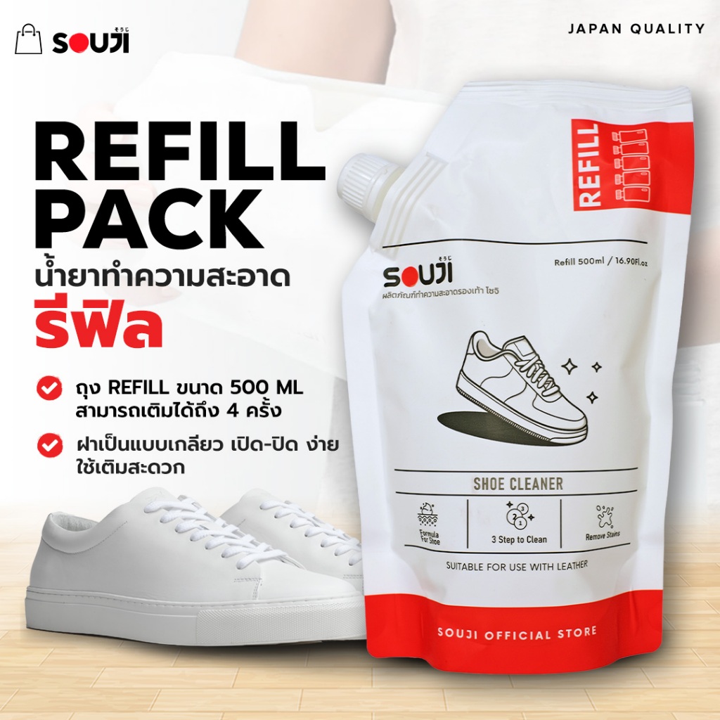 🔥SOUJI REFILL 500 ml น้ำยาซักรองเท้า ✅ ซักได้ 100+ คู่ เติมได้ x5 🇯🇵Japan Quality สำหรับ เติมขวดปั๊ม