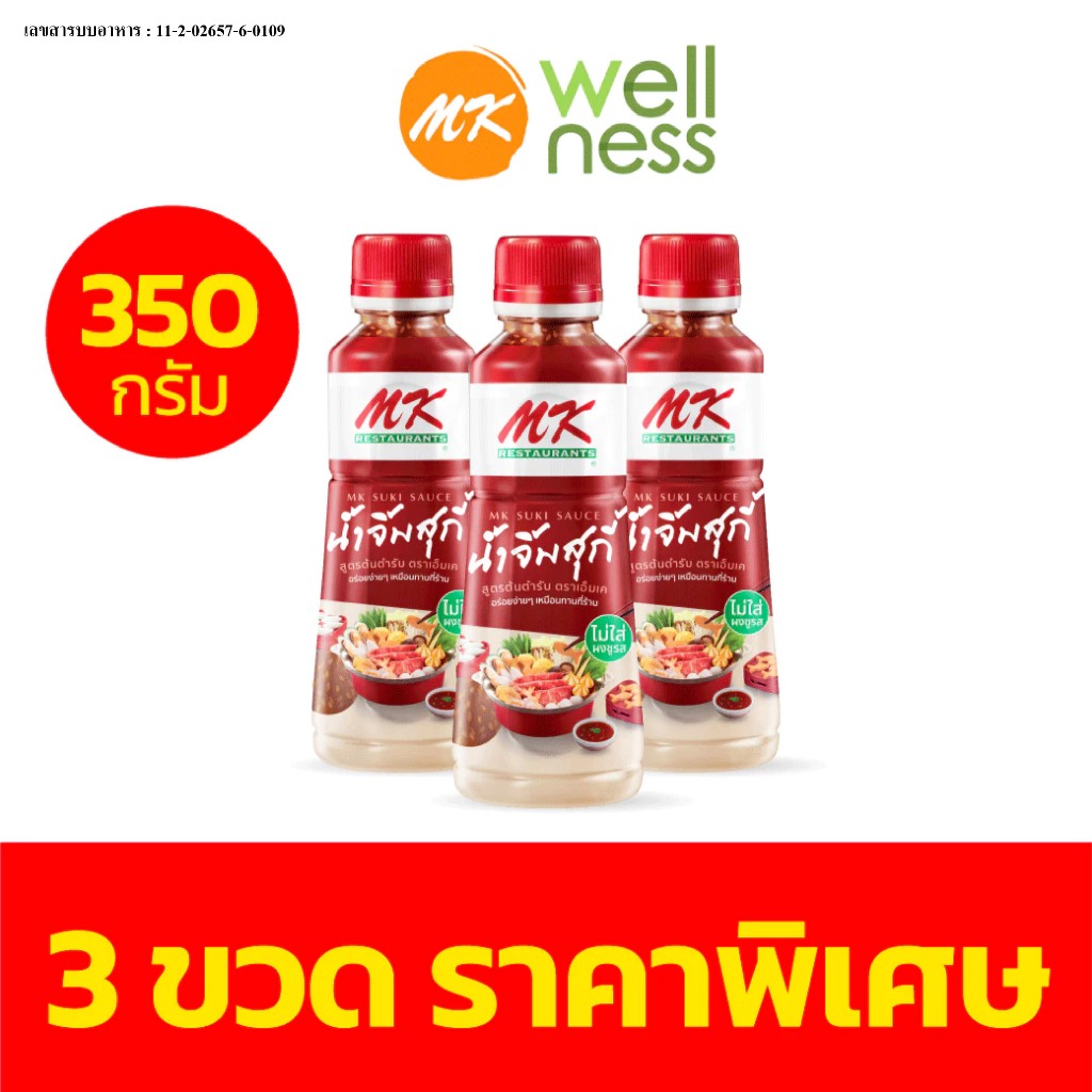 น้ำจิ้มสุกี้ MK สูตรต้นตำรับ350กรัม 3 ขวด ราคาพิเศษ!!!
