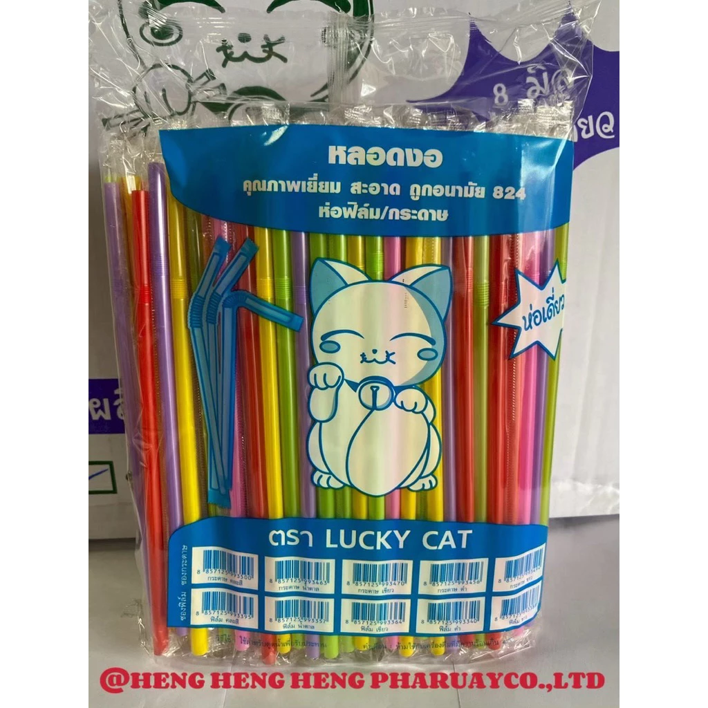 หลอดงอ 8 มิล หุ้มฟิมล์ 250 เส้น