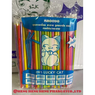 หลอดงอ 8 มิล หุ้มฟิมล์ 250 เส้น
