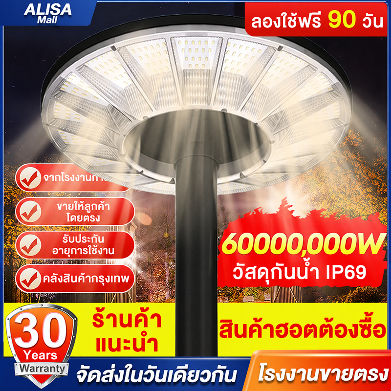 【ซื้อ1แถม1】ไฟโซล่าเซลล์ UFO โคมไฟโซล่าเซลล์ 60000000W รุ่นใหม่ solar light LED ไฟถนนไฟโซล่าเซลล์หัวเสาระดับกันน้ำสูงสุด