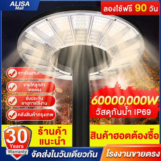 【ซื้อ1แถม1】ไฟโซล่าเซลล์ UFO โคมไฟโซล่าเซลล์ 70000000W รุ่นใหม่ solar light LED ไฟถนนไฟโซล่าเซลล์หัวเสาระดับกันน้ำสูงสุด