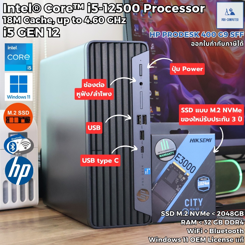 คอมพิวเตอร์ HP ProDesk 400G9 SFF Core i5-12500 [i5GEN12] Max 4.60GHz / SSD M.2 NVme / WiFi Blutooth 