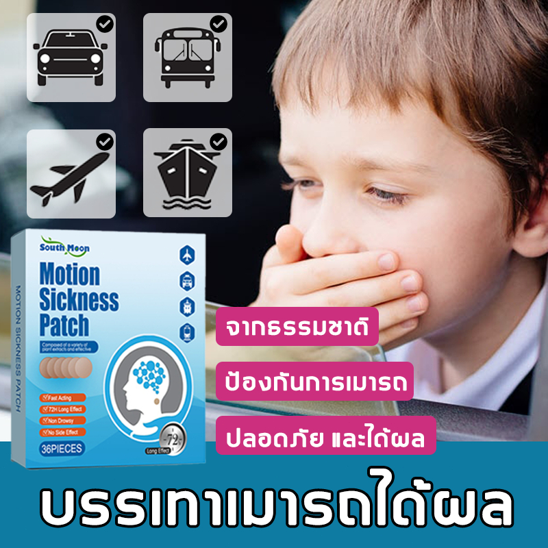 ซื้อ 2 แถม 1 แผ่นแปะหลังหู At ease ป้องกันเมารถ เมาเรือ เมาเครื่องบิน แก้วิงเวียน เวียนหัว 1-3 วัน มีประสิทธิภาพ