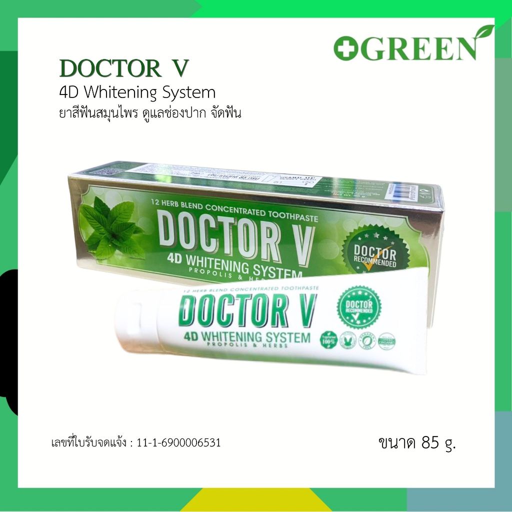 DOCTOR V 4D Whitening System ยาสีฟันด็อกเตอร์ วี สมุนไพรไทยสูตรเข้มข้นพิเศษ 12 ชนิด ขนาด 85g.