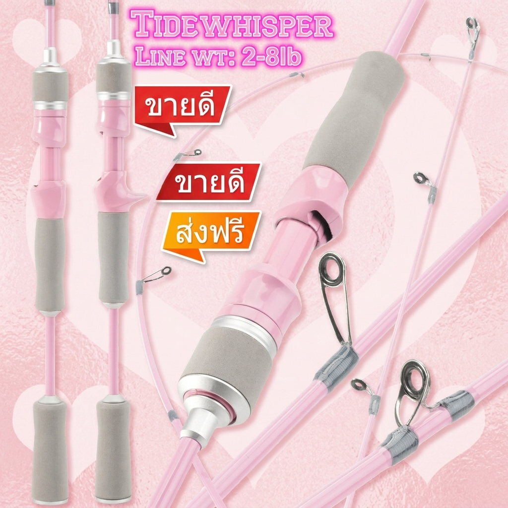 คันเบ็ดคาร์บอนไฟเบอร์สีชมพู — น้ำหนักเบาพิเศษ ดีไซน์แบบ 2 ท่อน (Spigot-Ferrule); มีให้เลือกหลากหลายความยาว; รองรับสายเบ็