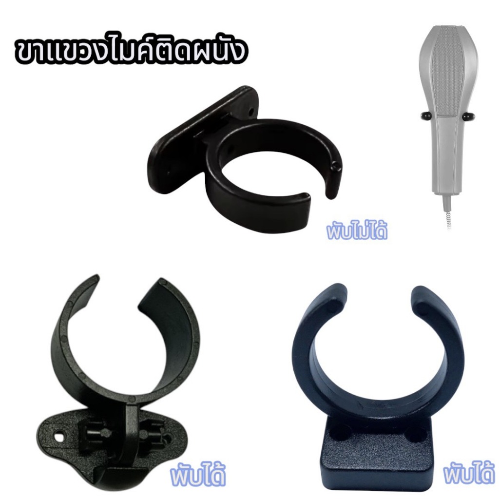 1อัน NPE HM-1B (ABS) ขาแขวนไมโครโฟนแบบพลาสติกสีดำ HM 1 B ที่แขวนไมค์ติดผนัง HM1B ที่แขวนไมค์