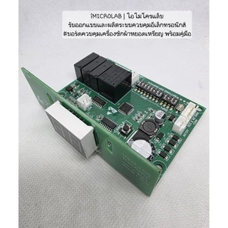 บอร์ดเครื่องซักผ้าหยอดเหรียญ พร้อมคู่มือ (Control Board) DIP Switch รุ่นดิพสวิตซ์ แผงวงจร อะไหล่เครื่องซักผ้าหยอดเหรียญ