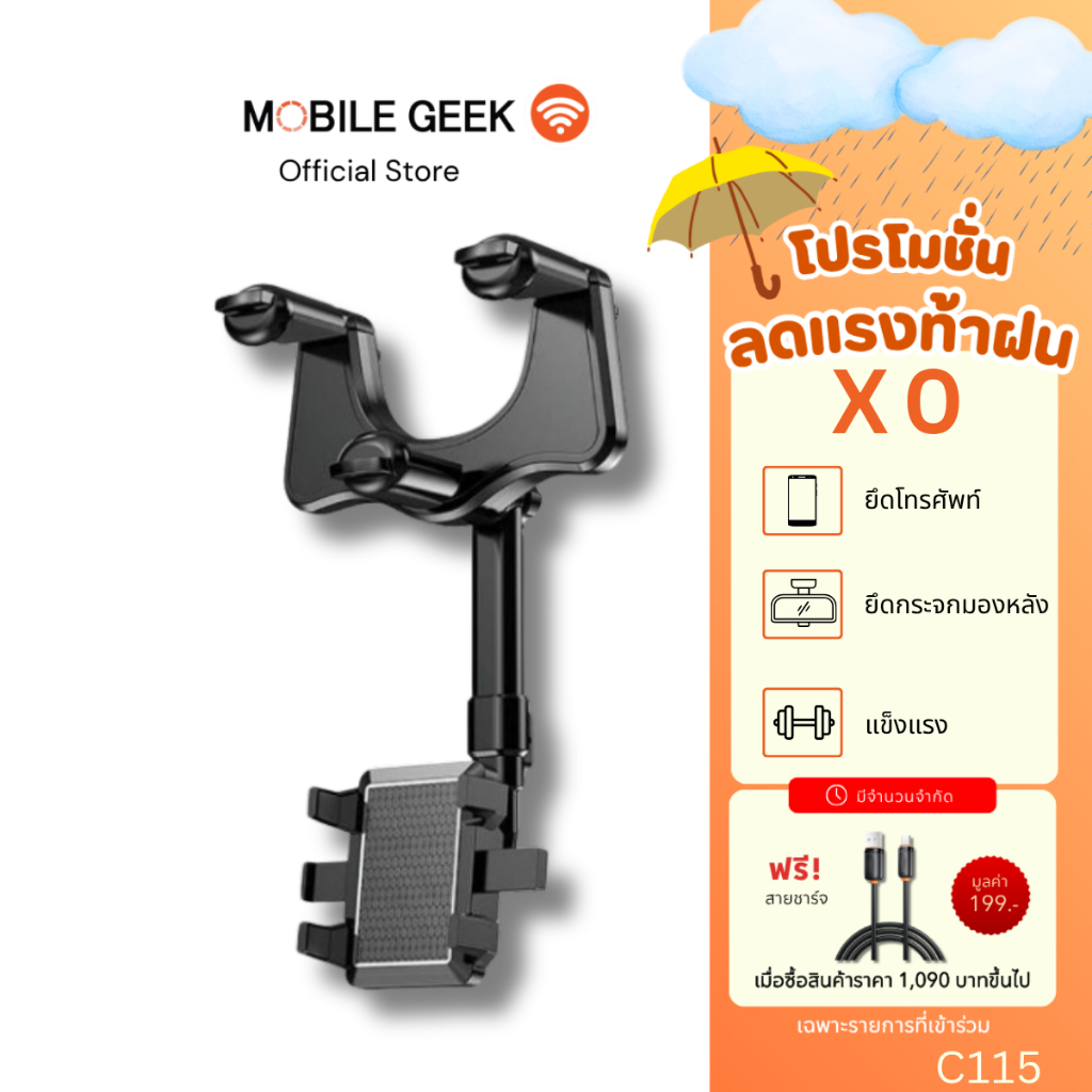 XO ที่ยึดโทรศัพท์ในรถยนต์ C115 Rearview ที่วางโทรศัพท์ติดรถยนต์ แบบขายึดกับกระจกมองหลัง