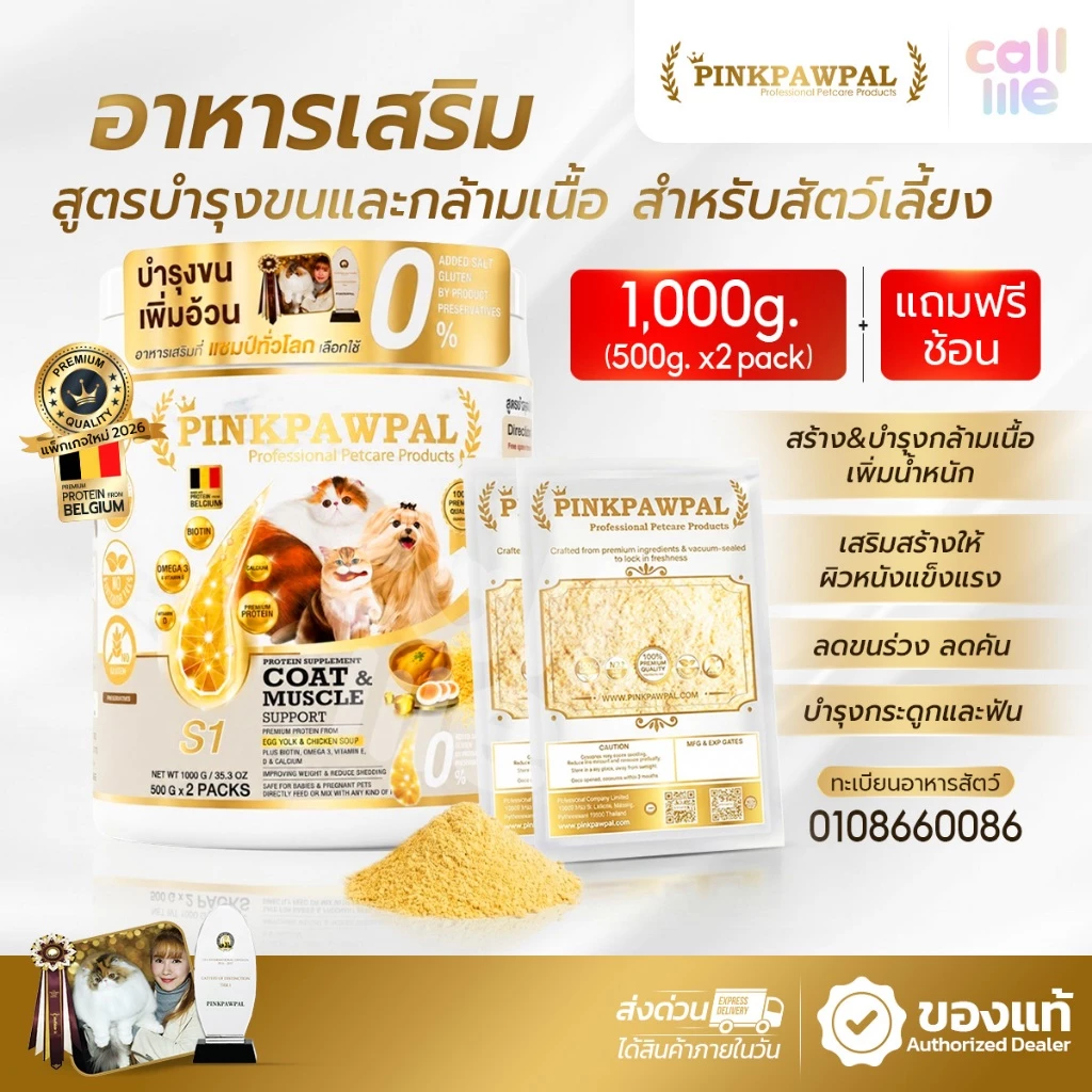 [Sizeจัมโบ้ แพคเกจใหม่2026] Pinkpawpal อาหารเสริมสัตว์เลี้ยง สูตรเพิ่มน้ำหนัก บำรุงขนและกล้ามเนื้อ 1,000g.