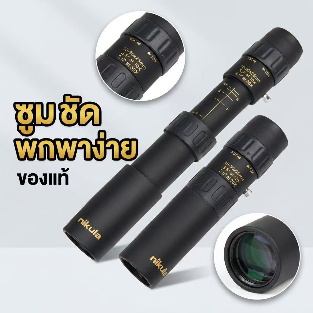 CO-กล้องส่องทางไกล Monocular 10-30x25 กล้องตาเดียว ซูมได้ สำหรับดูนก เดินป่า