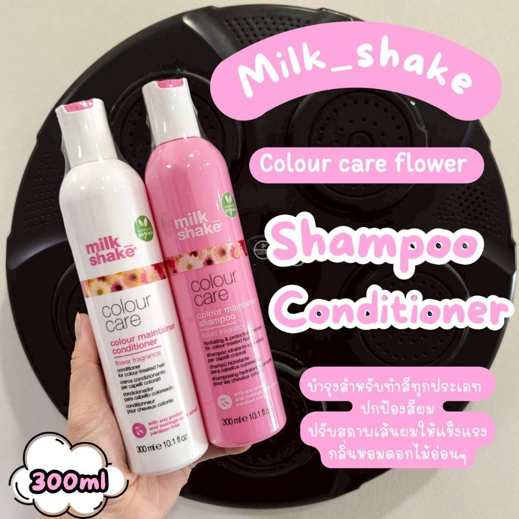 💮🌸Milk shake Flower Edition Color Maintainer Shampoo Color Maintainer Conditioner, Leave-in Conditio