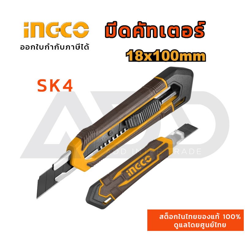 INGCO มีดคัตเตอร์ 18มม x 100มม. ใบมีดดำ SK4 รหัส : HKNS11815 Snap-off blade knife