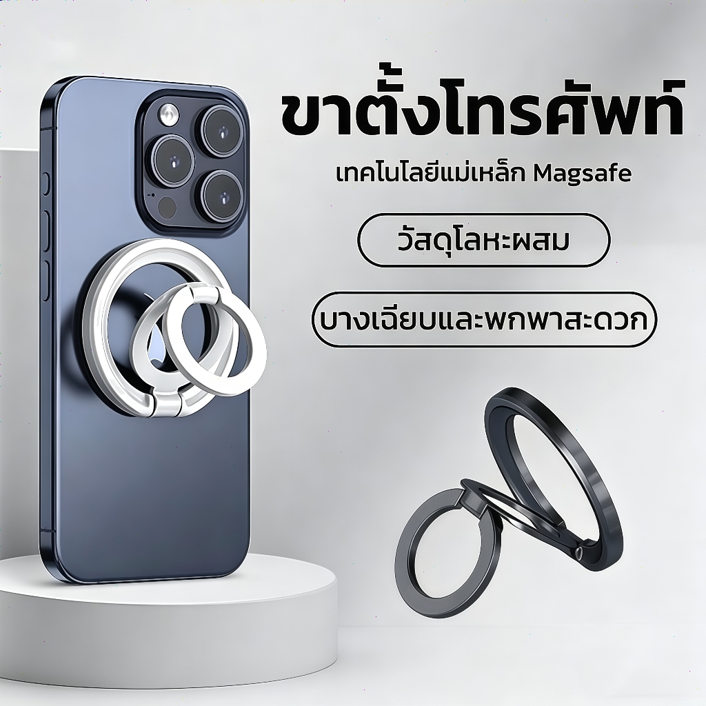 บางเบา วงแหวนแม่เหล็ก ปรับได้หลายทิศทาง หมุนได้ 360 มีแม่เหล็กสองด้าน ใช้งานได้กับทุกโทรศัพท์