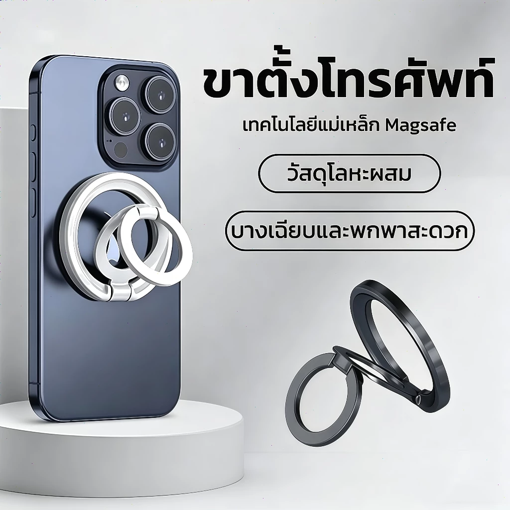 บางเบา วงแหวนแม่เหล็ก ปรับได้หลายทิศทาง หมุนได้ 360 มีแม่เหล็กสองด้าน ใช้งานได้กับทุกโทรศัพท์