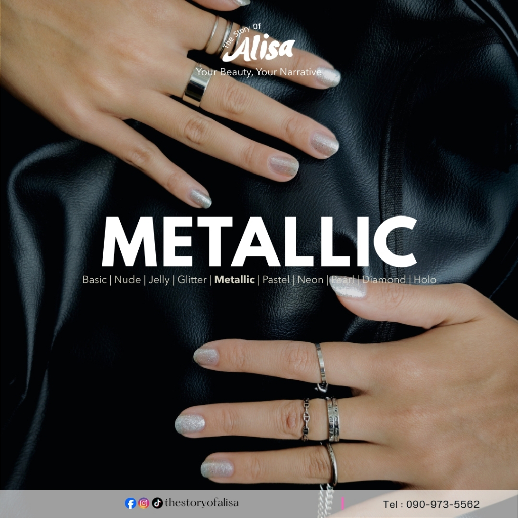 The Story of Alisa : Nail Polish น้ำยาทาเล็บ (Metallic Color)