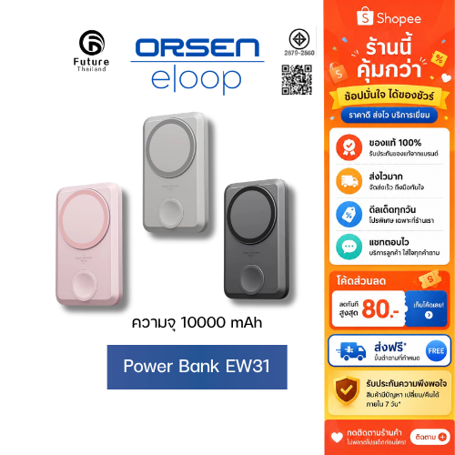 Orsen by Eloop EW31 แบตสำรอง 10000mAh ชาร์จไร้สาย PD 20W PowerBank Magnetic Wireless Charge