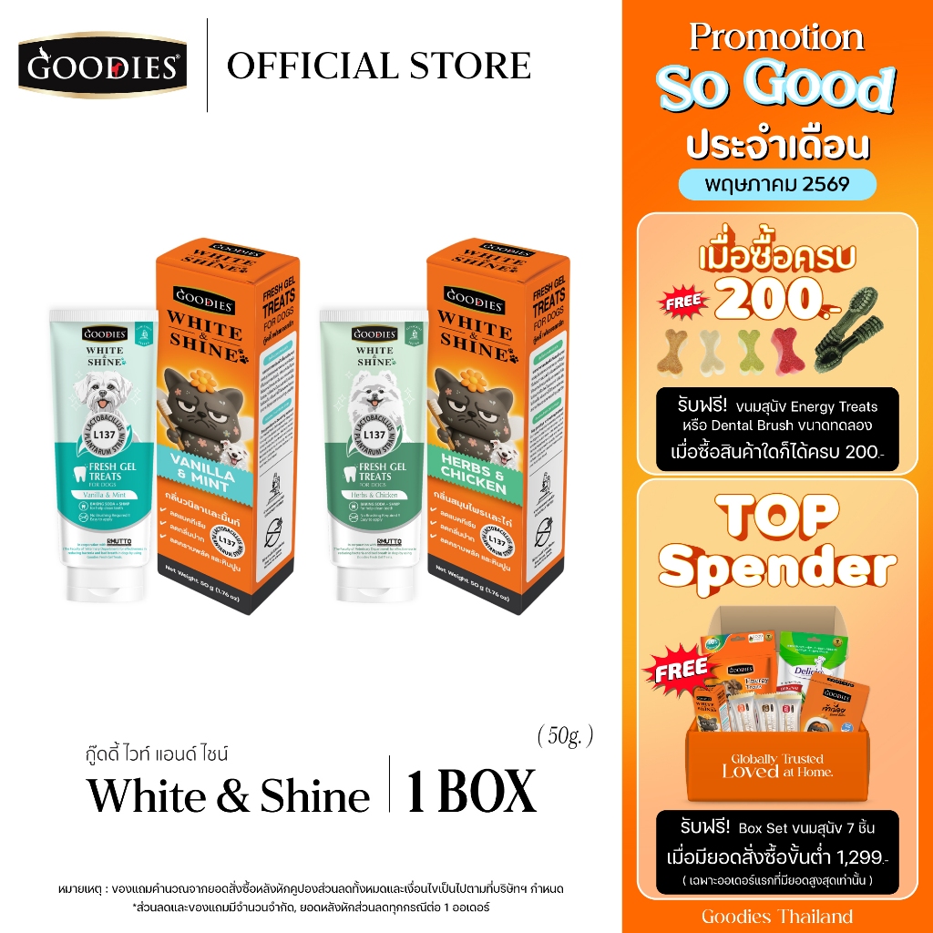 Goodies Thailand White&Shine Fresh Gel Treats เจลทำความสะอาดฟันสุนัข ทานได้ ไม่ต้องใช้แปรง