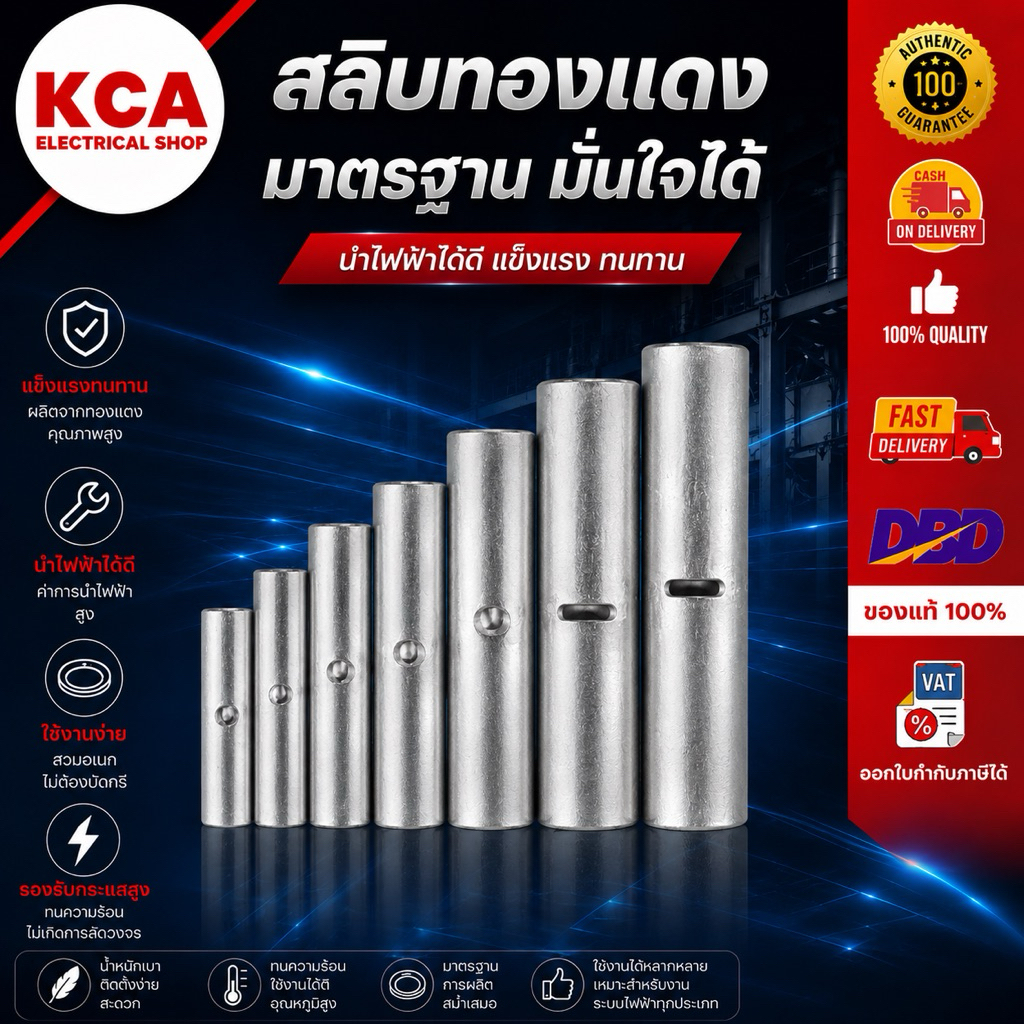 สลิปต่อสายไฟ เปลือย แบบยาว ขนาด 10, 16, 25, 35 50 70 95 sq.mm
