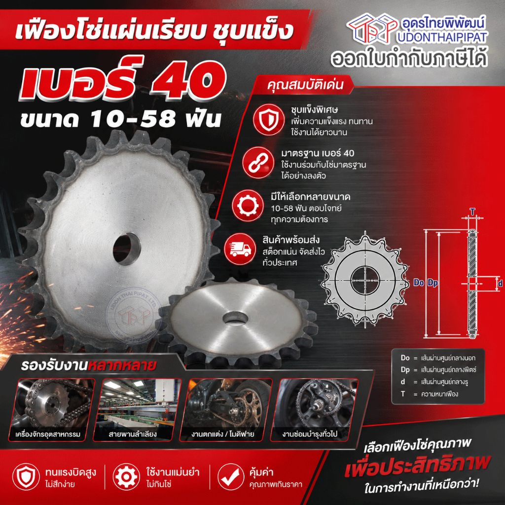 เฟืองโซ่ แผ่นเรียบ ชุบแข็ง เบอร์ 60 ขนาด 10-30 ฟัน